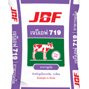 JBF 719 ซึ่งเป็นอาหารสำหรับลูกโค (young calves) อายุ 3 เดือน