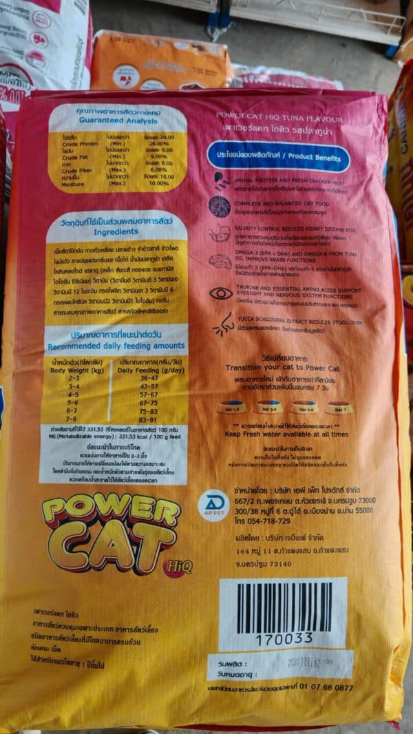 Power Cat HiQ อาหารแมว รสปลาทูน่า - อาหารแมวคุณภาพสูง โภชนาการครบถ้วน มีขนาด 10กก. และ 20กก. - Image 4