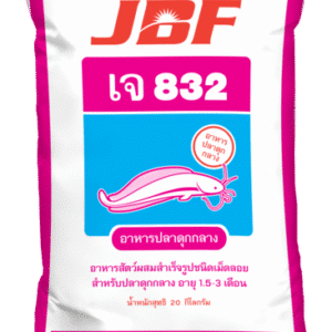 อาหารปลาดุกกลาง JBF J 832 สำหรับปลาอายุ 1.5-3 เดือน ชนิดเม็ดลอยน้ำ โปรตีน 30% (20 กก.)