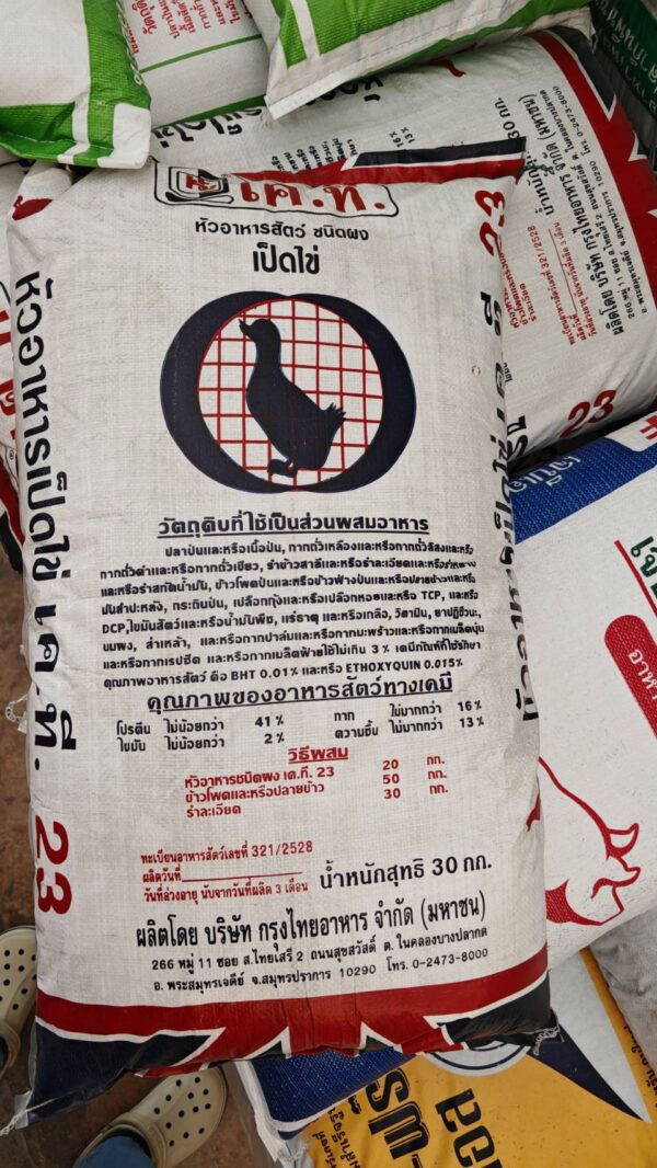 หัวอาหารเป็ดไข่ KT23A โปรตีน 41% เพิ่มผลผลิตไข่คุณภาพ | กรุงไทยอาหารสัตว์