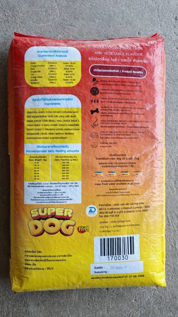อาหารสุนัข SUPER DOG HiQ รสเนื้อ ตับ และผัก บรรจุ 20กก. 3Mix - Image 9
