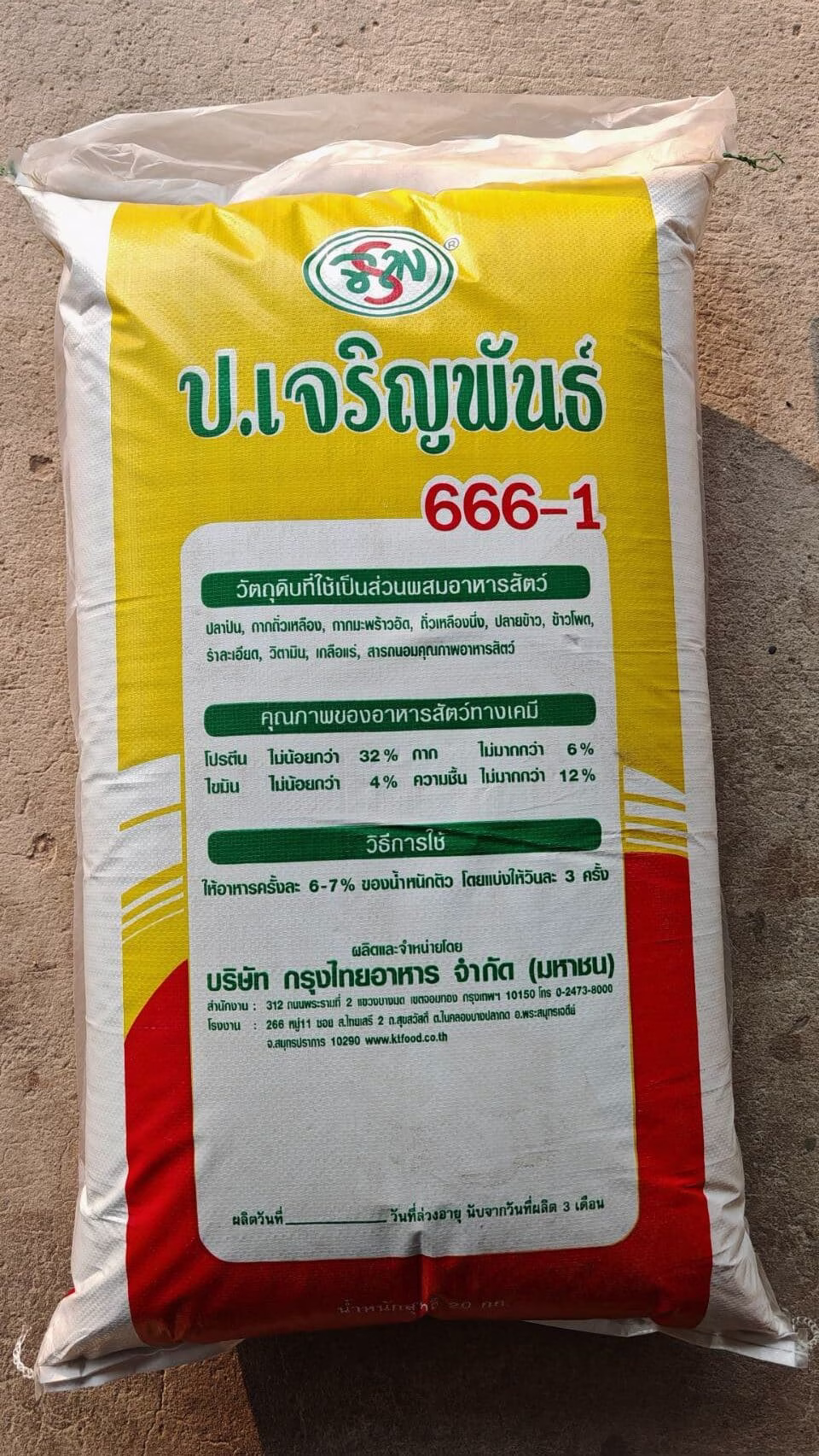 อาหารปลาดุเล็กเม็ดงาป 2 rotated