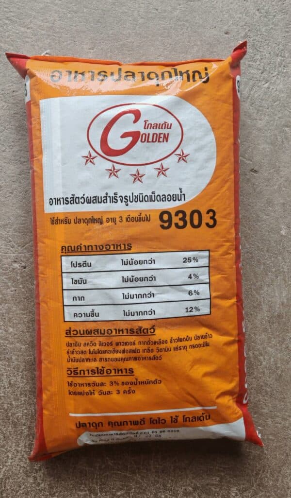 อาหารปลาดุกใหญ่ โกลเด้น GOLDEN 9303 - Image 4