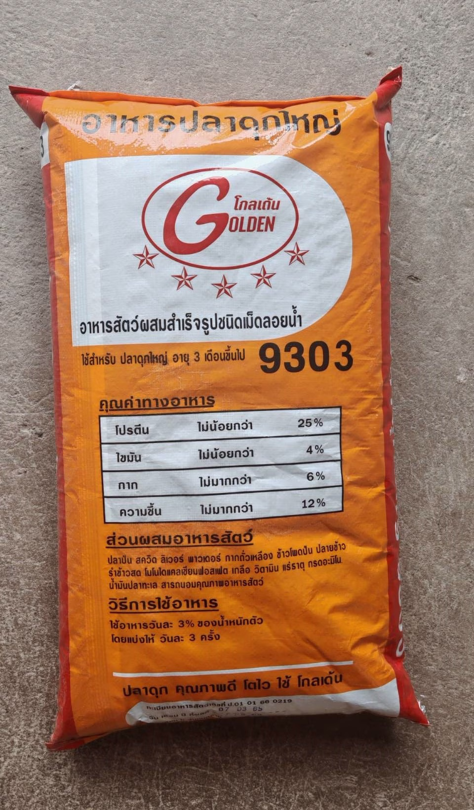 GOLDEN9303 อาหารปลาดุกใหญ่ 2