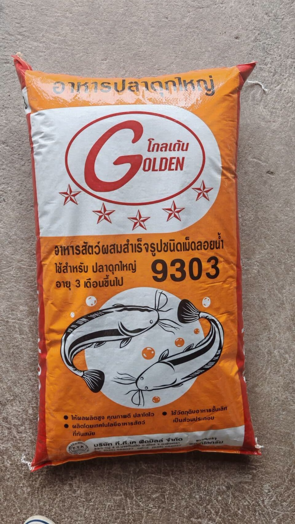 GOLDEN9303 อาหารปลาดุกใหญ่ 3 rotated