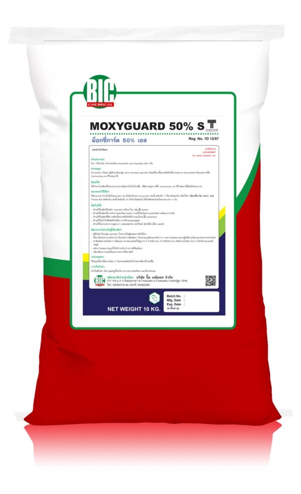Moxyguard 50%S – ยาปฏิชีวนะผสมอาหารสัตว์ สูตรเข้มข้นสำหรับฟาร์มปศุสัตว์ ป้องกันและรักษาโรงเกี่ยวกับทางเดินหายใจ