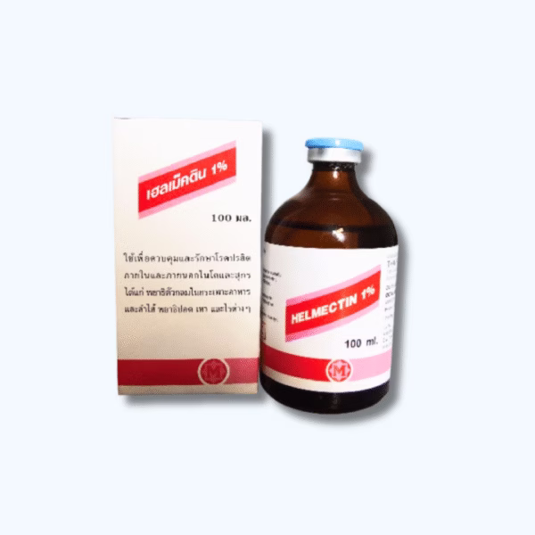 เฮลเม็คติน 1% (HELMECTIN 1%) – ยาถ่ายพยาธิ