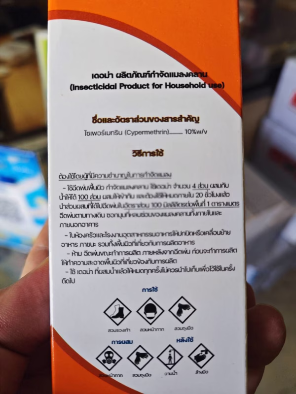 เดอม่า DERMA น้ำกำจัดเห็บ หมัด มด แมลงรบกวน 100ml / 500ml | ประสิทธิภาพสูง ปลอดภัยต่อสัตว์เลี้ยง - Image 3