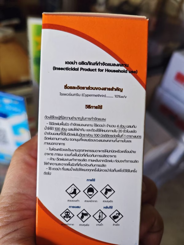 เดอม่า DERMA น้ำกำจัดเห็บ หมัด มด แมลงรบกวน 100ml / 500ml | ประสิทธิภาพสูง ปลอดภัยต่อสัตว์เลี้ยง - Image 4