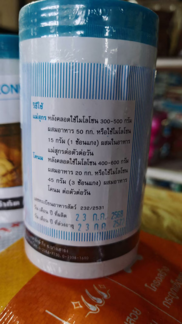 ไมโลโซน (Milozone) 450g – เสริมน้ำนมแม่สุกร & โคนม หลังคลอด | เพิ่มปริมาณน้ำนม ลูกแข็งแรง - Image 3