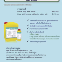 BIC-CLEAN บีค-คลีน น้ำยาทำความสะอาดฟาร์มสัตว์ สูตรขจัดคราบไขมัน ประสิทธิภาพสูง
