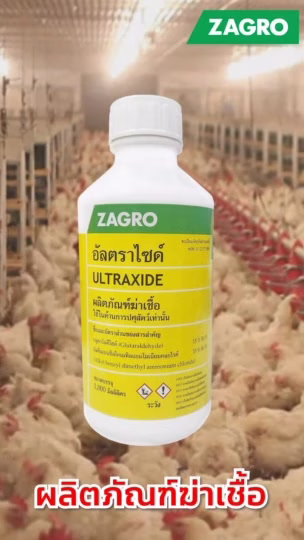 น้ำยาฆ่าเชื้อไวรัส Ultraxide อัลตราไซด์ ZAGRO ขนาด 1 ลิตร ฆ่าเชื้อไวรัส แบคทีเรีย ฟาร์มสัตว์ โรงเรือน - Image 2