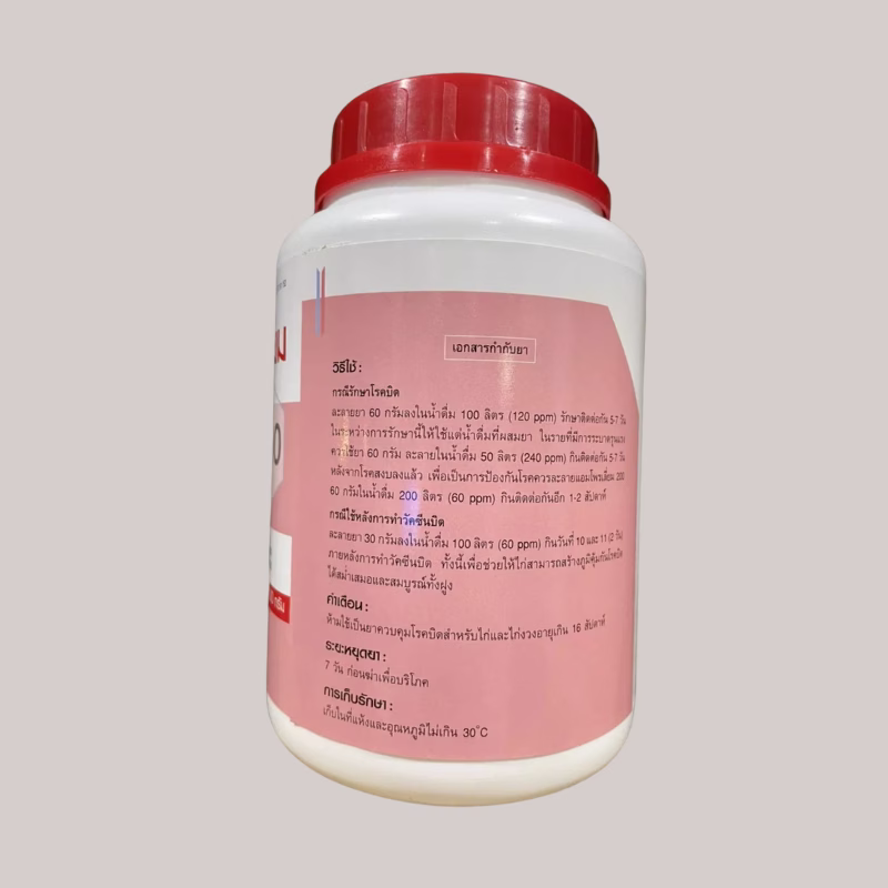 แอมโพรเลียม 200 (Amprolium 200) 500g | ยารักษาโรคบิดในไก่ ละลายน้ำ | ป้องกัน-รักษา-เสริมภูมิ - Image 2