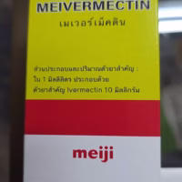 MEIVERMECTIN Ivermectin 1% ยาถ่ายพยาธิวัว หมู แกะ กำจัดไรขี้เรือน ขนาด 100ml
