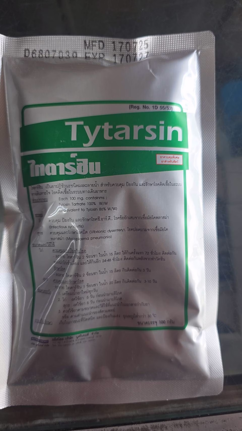 Tytarsin (ไทตาร์ซิน) 100 g | Tylosin Tartrate 100% | ยาแก้หวัดไก่ CRD / Mycoplasma / ลำไส้อักเสบ สัตว์ปีก-สุกร - Image 2